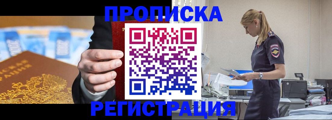 прописка от собственника в Белой Калитве