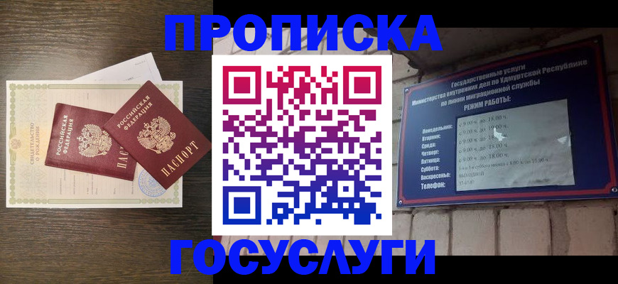 прописка законно в Белой Калитве